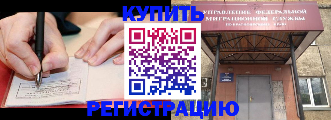 прописка для работы в Будённовске
