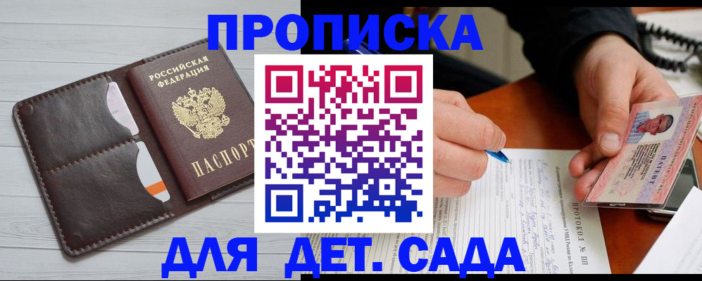 временная прописка в Будённовске