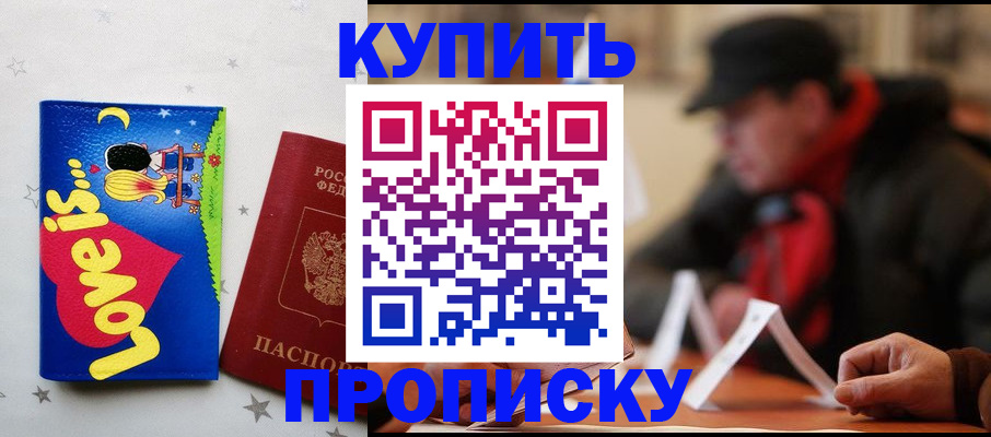 прописка в квартире в Будённовске